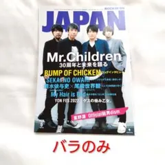 ROCKIN'ON JAPAN 2022年6月号
