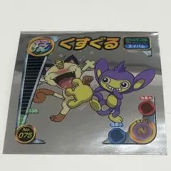 ポケモン 最強シール烈伝 エイパム くすぐる ニャース
