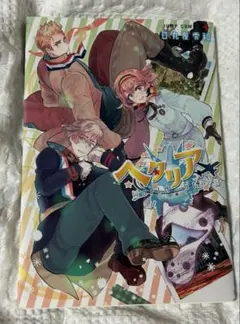 義呆利　合集　Anthology 1～2巻　ヘタリア 義呆利 合集 Anthology 1～2巻 ヘタリア - メルカリ