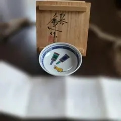 干支 鼠 縁起物 小鉢 木箱入り