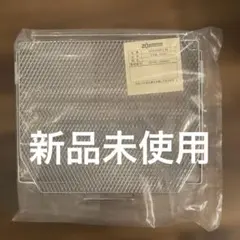 ZOJIRUSHI 焼き網 ETWL 焼き網のサムネイル