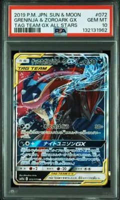 【PSA10】ゲッコウガ＆ゾロアークGX RR SM9a
