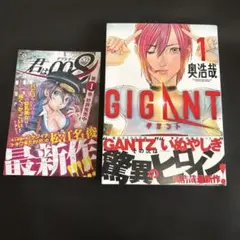 GIGANT 1巻初版　帯・冊子付き　奥浩哉 青年漫画