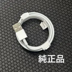 【純正】iPhone充電ケーブル ライトニングタイプApple 新品未使用