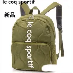 【新品】ルコックスポルティフ　キルティングリュック　カーキ　グリーン