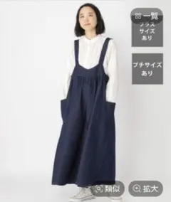 studio CLIPウォームギャザーサロペットインディゴデニムネイビー