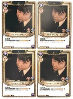 2026年最新】ネビルロングボトムの人気アイテム - メルカリ