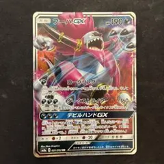 フーパGX RR SM8a ダークオーダー 031/052