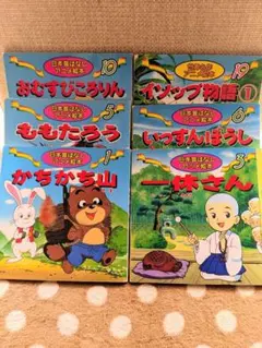 日本昔話アニメ絵本 6巻セット