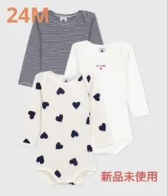 【新品未使用】プチバトー　肌着　ボディ　ハート　ボーダー　ネイビー　青　24M