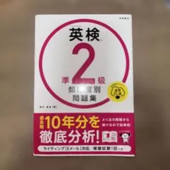 英検®準2級 頻出度別問題集 音声DL版