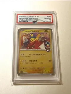 【PSA10】ヒロシマのピカチュウ 261/sv-p プロモ　ポケモン