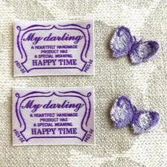 紫色の刺繍タグと蝶の刺繍モチーフ 4枚セット　ハンドメイドに