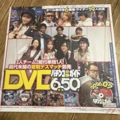 パチンコ必勝ガイド DVD 7月号付録 新品未開封　雑誌付録　パチンコパチスロのサムネイル