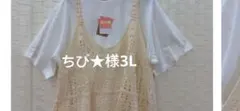 ちび★様3Lのサムネイル