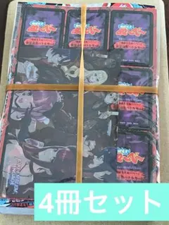 新品 最強ジャンプ 2026年4月号 【全付録付き】4冊セット