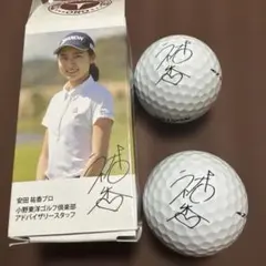お値下げ中】 安田祐香 サイン入りボール2個 - メルカリ
