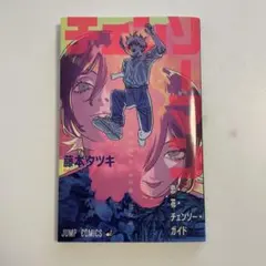 チェンソーマン 藤本タツキ 6巻 初版帯付き レゼ - メルカリ