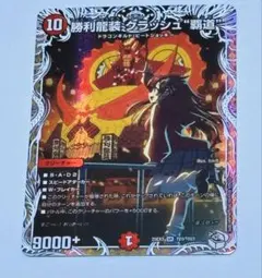 勝利龍装クラッシュ “覇道” キャラプレミアムトレジャー