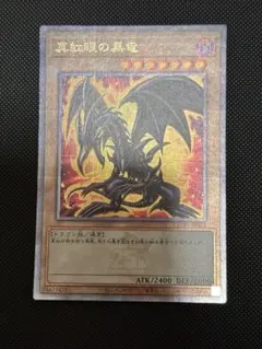 2025年最新】真紅眼の黒竜 25th レッドアイズブラックドラゴンの