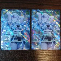 ホロカ パヴォリア・レイネ 2nd UR 2枚セット