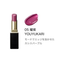 新品　レフィル　SUQQU モイスチャー　グレイズ　　リップスティック　05