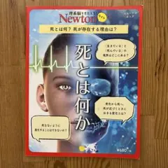死とは何か 死とは何?死が存在する理由は?