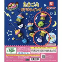 たまごっち UFOスイング くちぱっち ますくっち 2個 セット