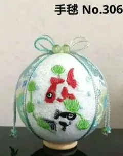 手毬 手鞠 てまり 刺繍金魚 No305 ハンドメイド - メルカリ
