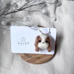 hachi 羊毛フェルト キャバリア キーホルダーのサムネイル