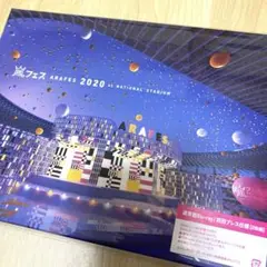 嵐　ARAFES2020 通常盤 Blu-ray 初回プレス仕様