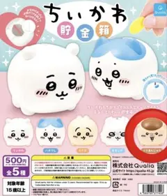 ちいかわ 貯金箱 ガチャガチャ くりまんじゅう