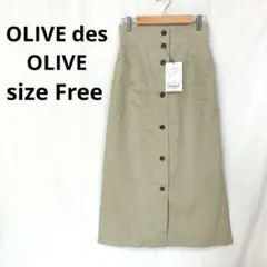 ✨️タグ付新古品✨️オリーブデオリーブ▶ロングスカート フリーサイズ 緑系 綿混のサムネイル