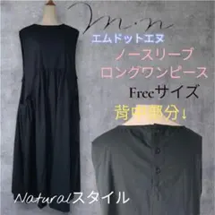 m.n/エムドットエヌ/ノースリーブ ロングワンピースオーブAUBE