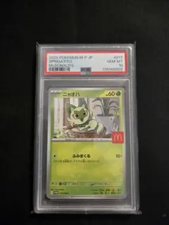 ポケモンカード クワッス マクドナルド プロモ PSA10 PSA10】ポケモンカード ホゲータ クワッス マクドナルド プロモ 2枚