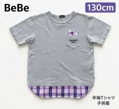 BeBe べべ 130 Tシャツ 半袖 グレー 子供服 子ども キッズのサムネイル