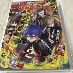 週刊少年ジャンプ 2026年46号