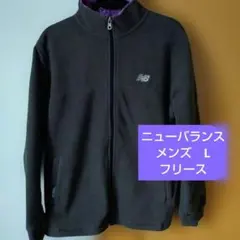 ニューバランス フリースジャケット