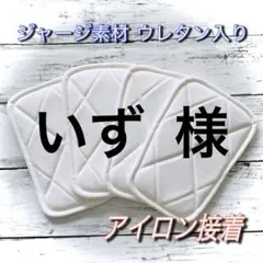 【R4】アイロン接着 少年野球 膝あて 膝パッド 尻パッド 白 子供 カドマル