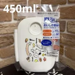 ピーナッツ　スヌーピー　真空タイトランチボックス　450ml