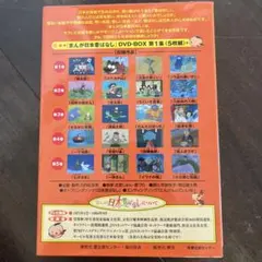 まんが日本昔ばなしDVD 第 3・6集 未開封 - メルカリ