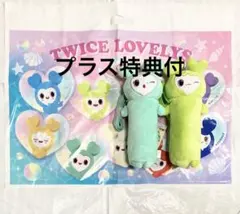 プラス特典付3個♪ GIGO限定 TWICE LOVELYS のびふにゃポーチ
