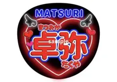 MATSURI 松岡卓弥 うちわ MATSURI うちわ 非売品 - メルカリ