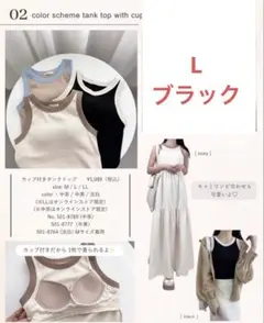 しまむら　kokoさん配色カップ付きタンクトップ　中黒　Lのサムネイル