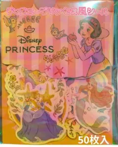 Disney プリンセス風 シール 50枚セット