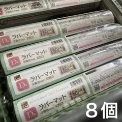 初音ミク　グッスマくじ　D賞　ラバーマット　×8