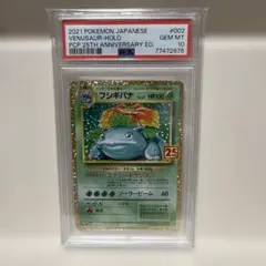 PSA10 フシギバナ LV.67 プロモカードパック 25th PSA10フシギバナ LV.67 プロモカードパック 25th - メルカリ