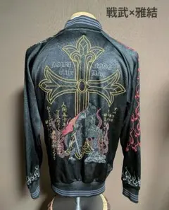 2026年最新】雅結 スカジャンの人気アイテム - メルカリ