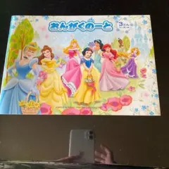 ディズニープリンセス　おんがくノート