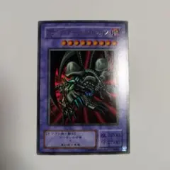 遊戯王　ブラック・デーモンズ・ドラゴン　初期ウルトラレア　スタジオダイス版 遊戯王初期 ブラックデーモンズドラゴン スタジオダイス版 ウルトラ